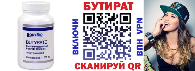 БУТИРАТ Butirat  Ханты-Мансийск 